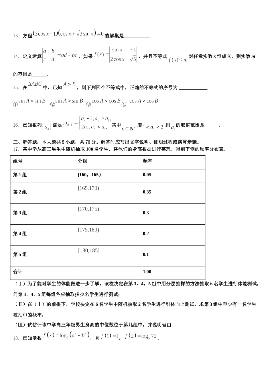 2025届山东省泰安三中、新泰二中、宁阳二中三校高一数学第二学期期末检测模拟试题含解析_第3页