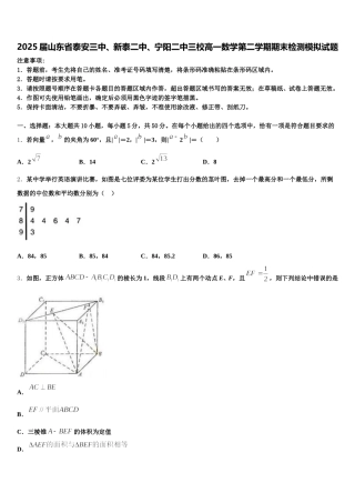 2025届山东省泰安三中、新泰二中、宁阳二中三校高一数学第二学期期末检测模拟试题含解析