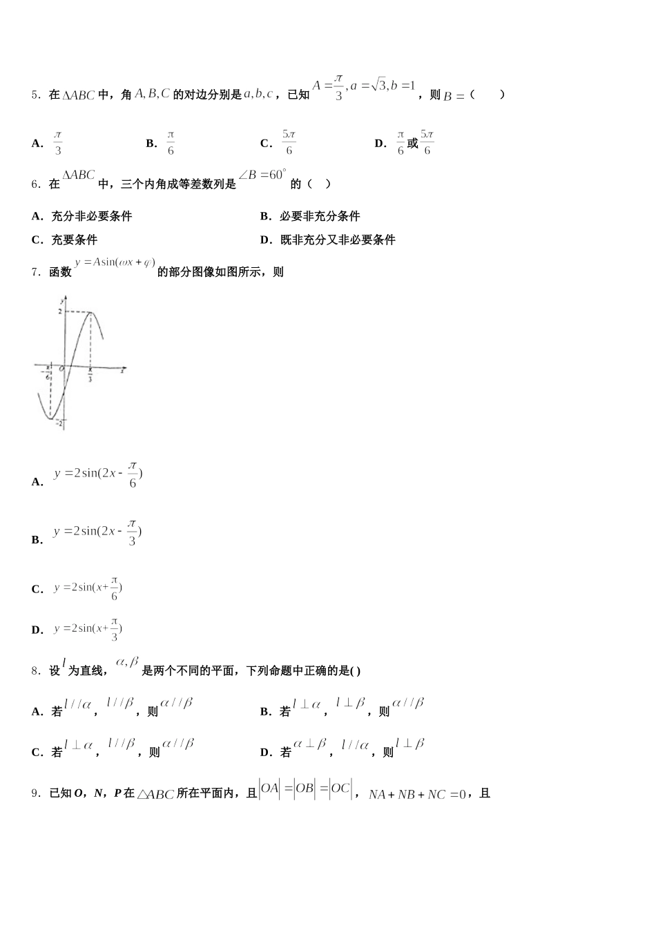 2024-2025学年山东省临沂市数学高一下期末学业质量监测试题含解析_第2页