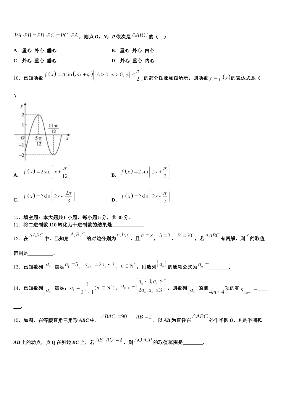 2024-2025学年山东省临沂市数学高一下期末学业质量监测试题含解析_第3页