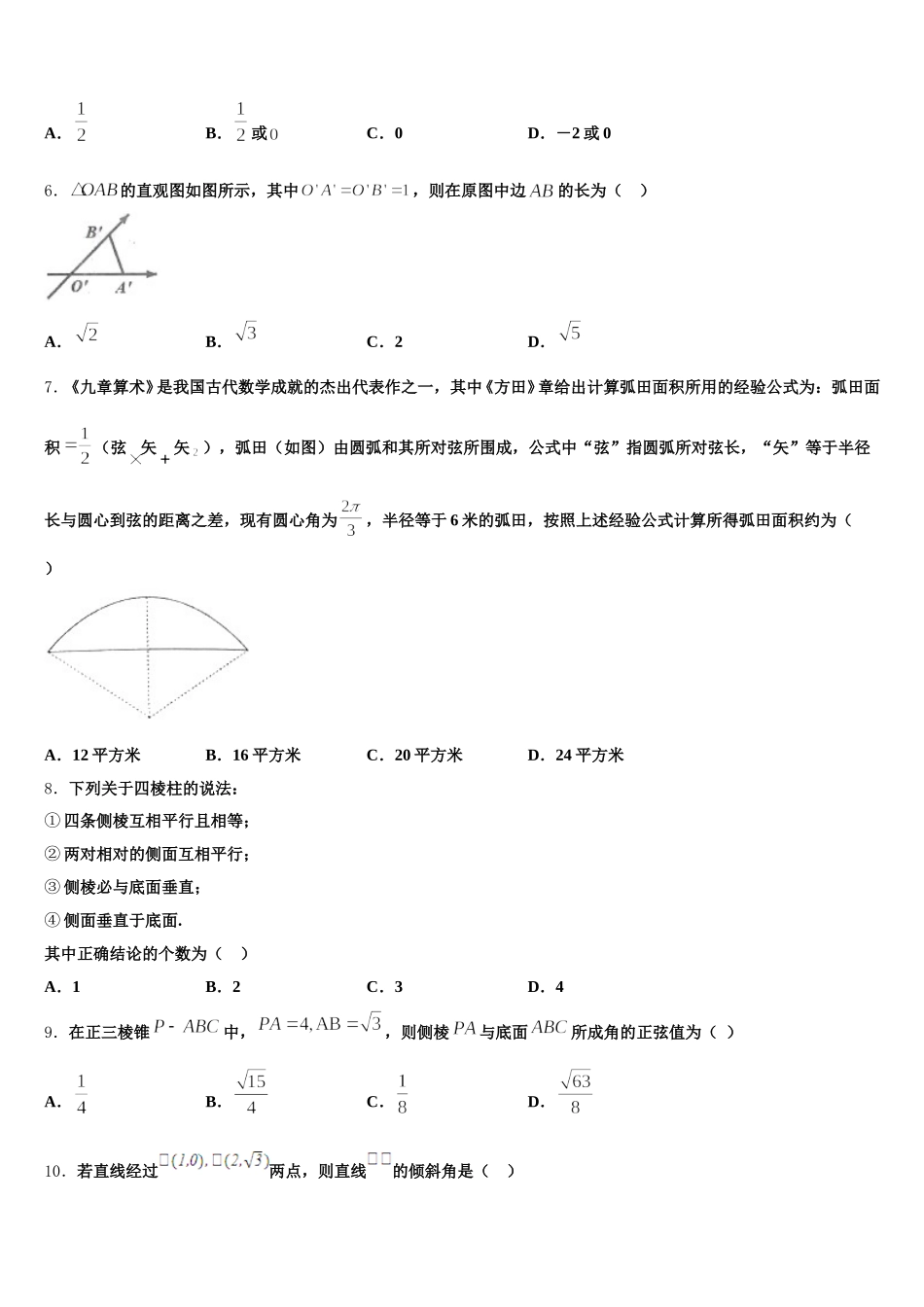 山东省即墨一中2025届高一下数学期末经典模拟试题含解析_第2页