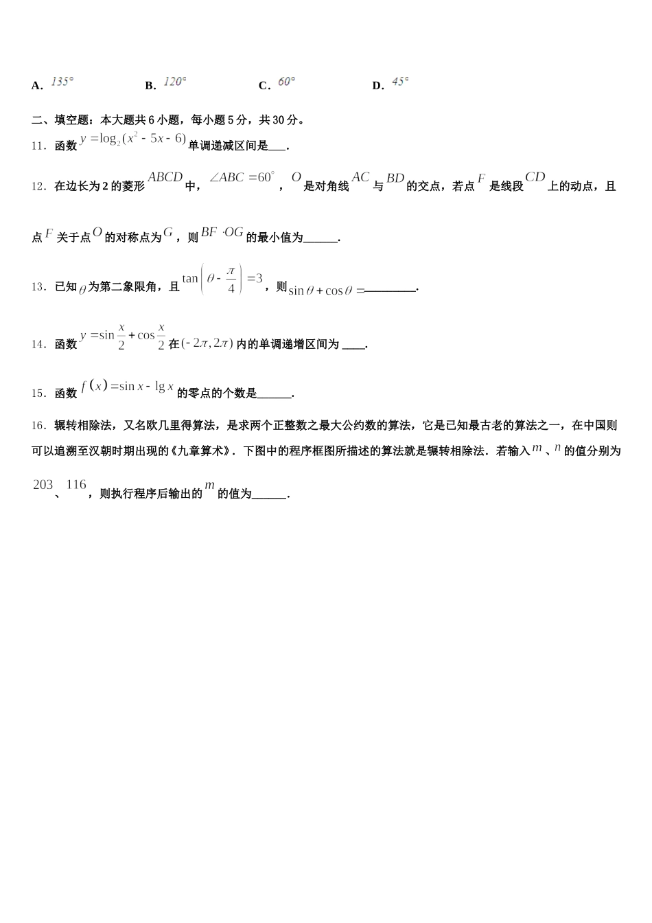 山东省即墨一中2025届高一下数学期末经典模拟试题含解析_第3页