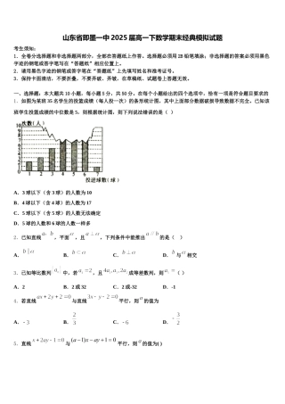山东省即墨一中2025届高一下数学期末经典模拟试题含解析