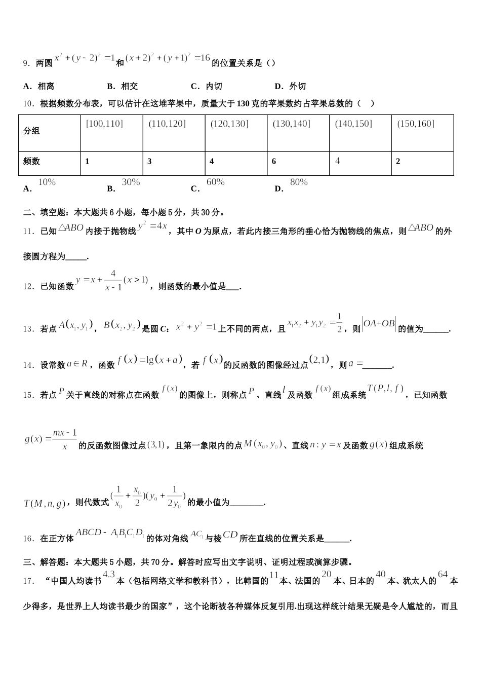 山东省平度市九中2025届数学高一第二学期期末统考试题含解析_第3页