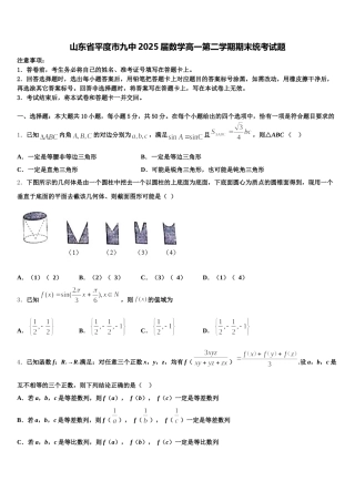 山东省平度市九中2025届数学高一第二学期期末统考试题含解析