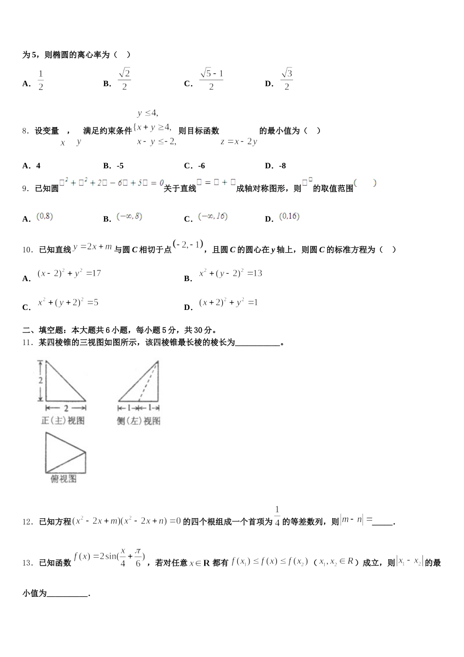 山东省滨州市十二校联考2025年高一数学第二学期期末教学质量检测试题含解析_第2页
