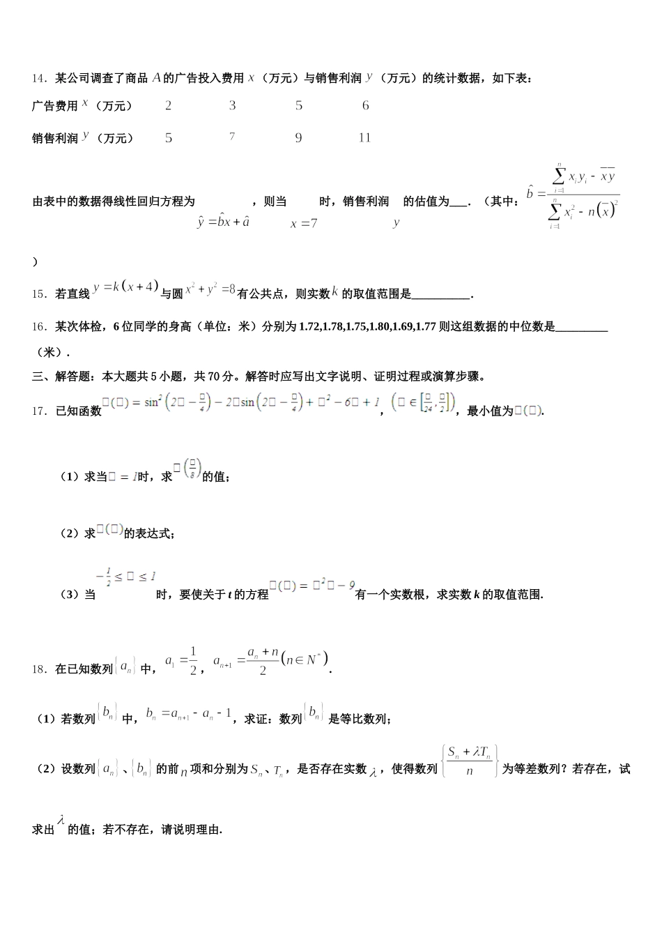 山东省滨州市十二校联考2025年高一数学第二学期期末教学质量检测试题含解析_第3页