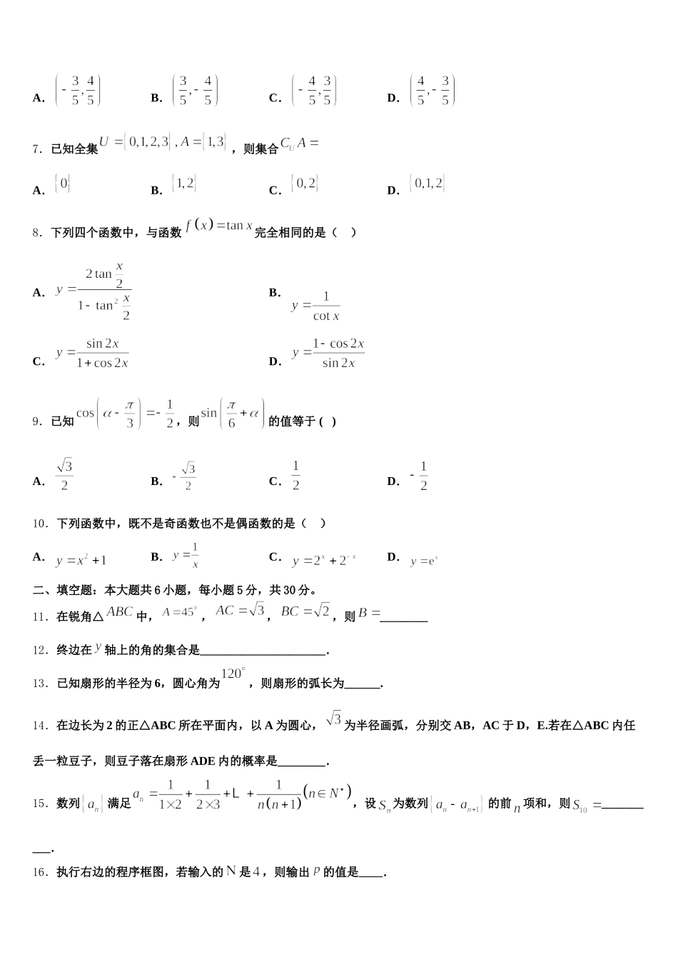 2024-2025学年山东省师大附中高一数学第二学期期末学业水平测试试题含解析_第2页