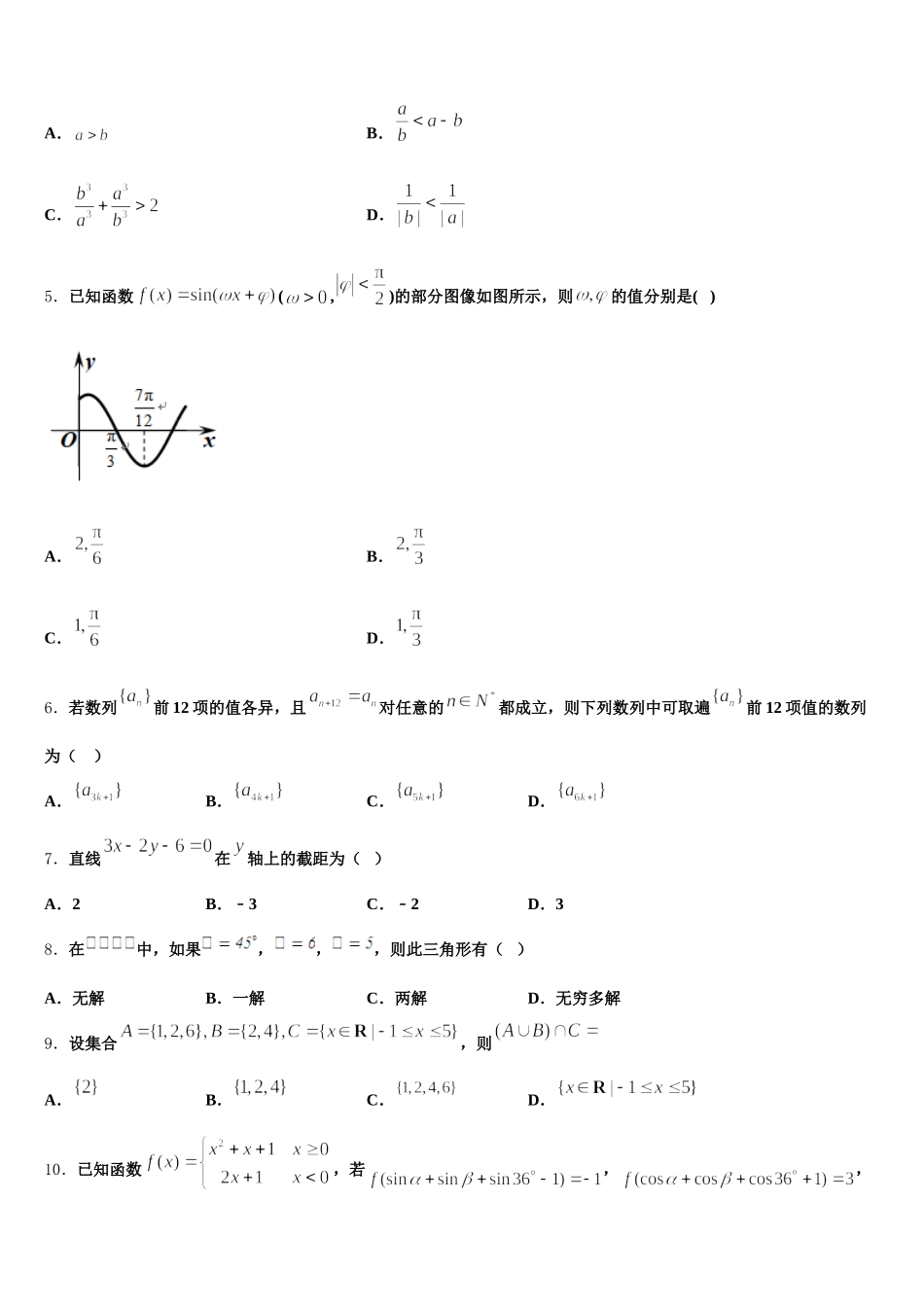 2025届山东省枣庄第八中学东校区高一数学第二学期期末学业水平测试试题含解析_第2页