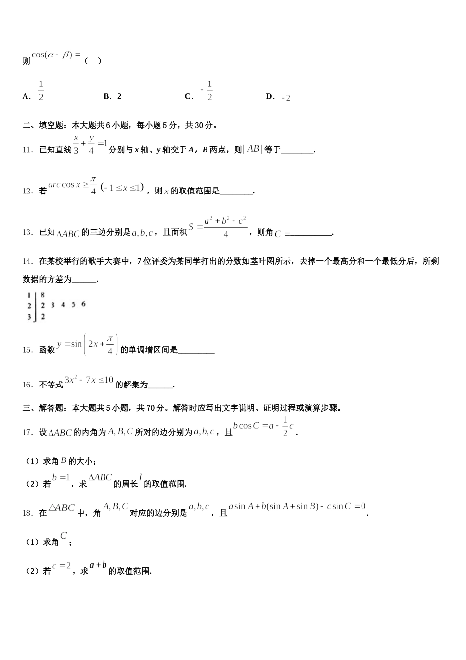 2025届山东省枣庄第八中学东校区高一数学第二学期期末学业水平测试试题含解析_第3页