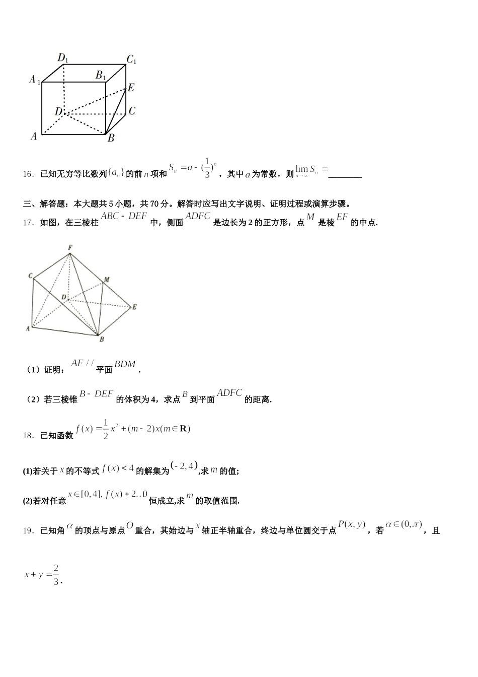 2025年山东省微山二中高一下数学期末综合测试模拟试题含解析_第3页