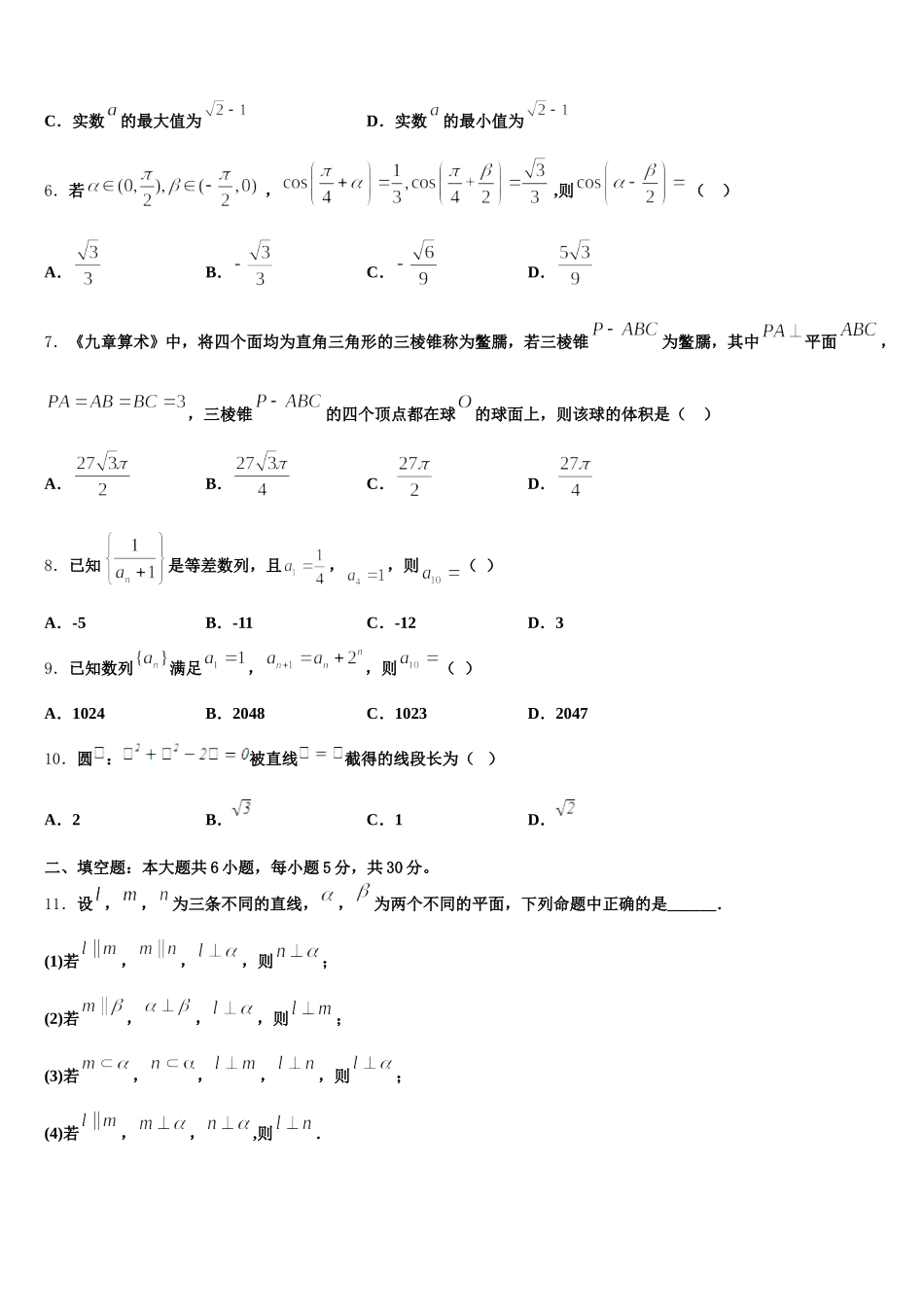 2024-2025学年山东省日照一中数学高一下期末达标检测模拟试题含解析_第2页