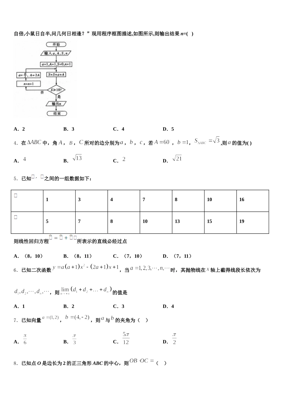 临沂市重点中学2024-2025学年数学高一下期末考试模拟试题含解析_第2页