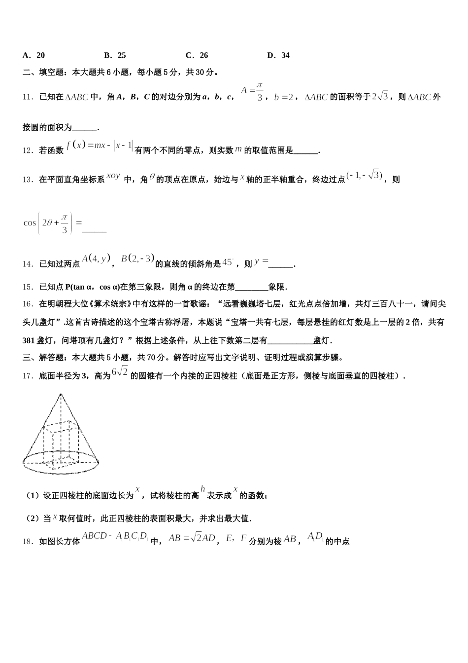 山东省寿光现代中学2025届高一下数学期末预测试题含解析_第3页
