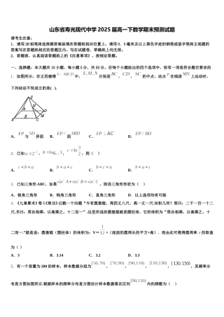 山东省寿光现代中学2025届高一下数学期末预测试题含解析