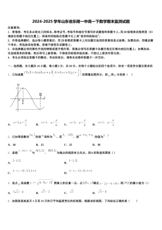 2024-2025学年山东省乐陵一中高一下数学期末监测试题含解析