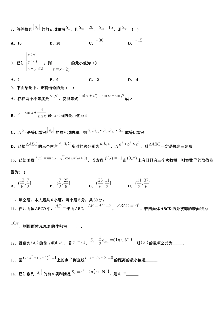 山东省藁城市第一中学2025届高一下数学期末学业质量监测模拟试题含解析_第2页