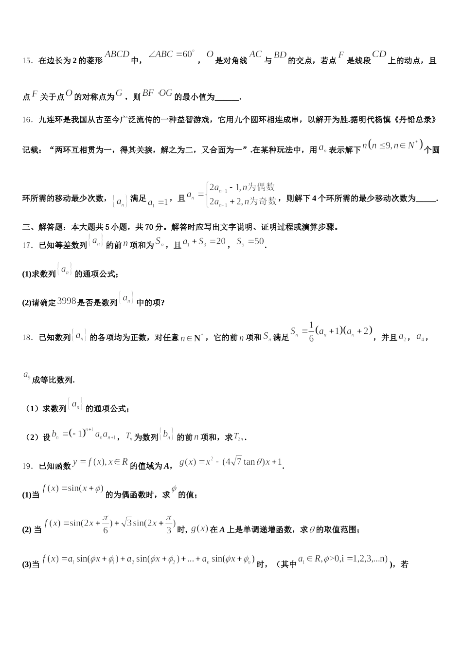 山东省藁城市第一中学2025届高一下数学期末学业质量监测模拟试题含解析_第3页