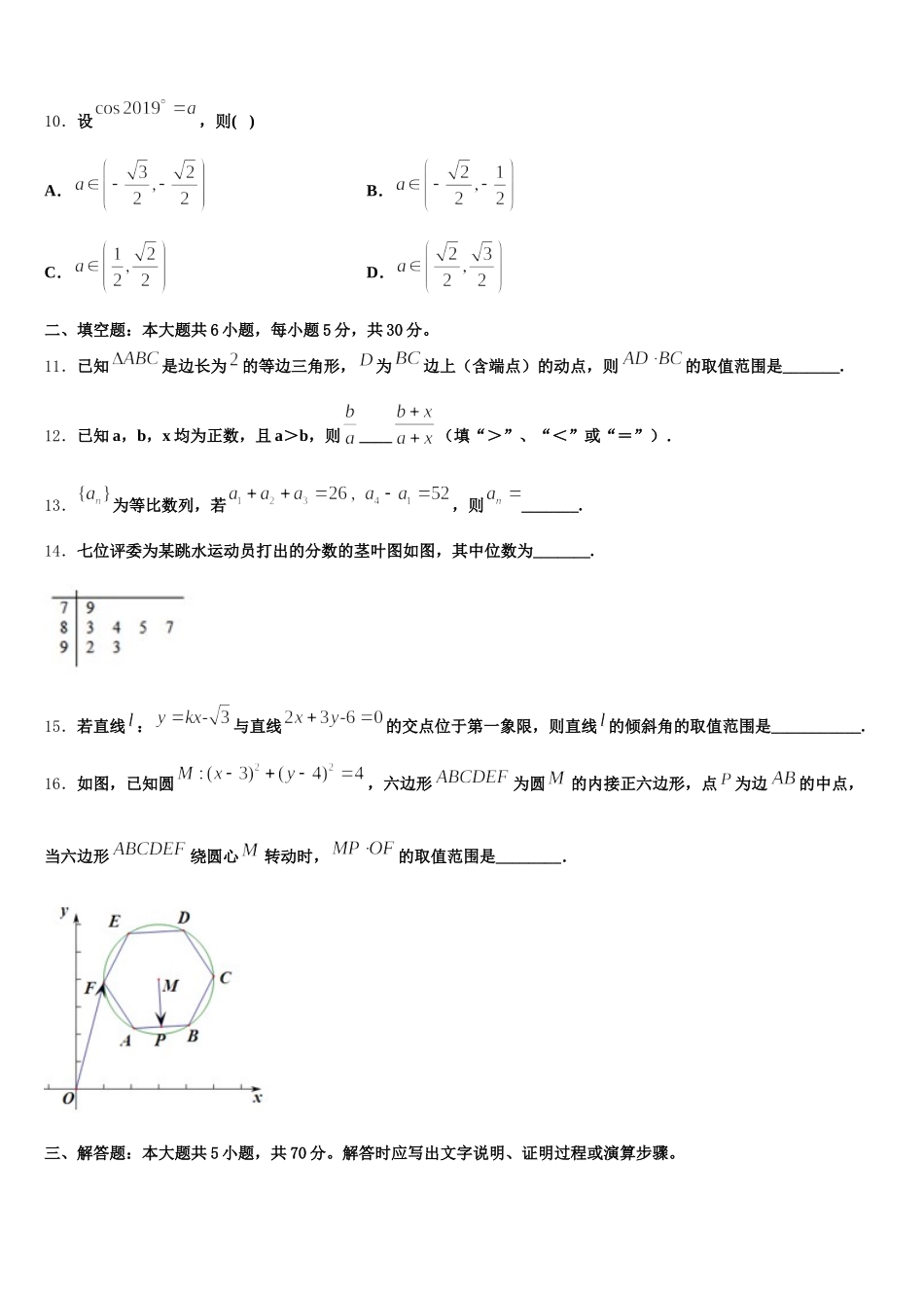 2024-2025学年山东省枣庄三中数学高一第二学期期末复习检测试题含解析_第3页