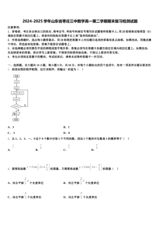 2024-2025学年山东省枣庄三中数学高一第二学期期末复习检测试题含解析