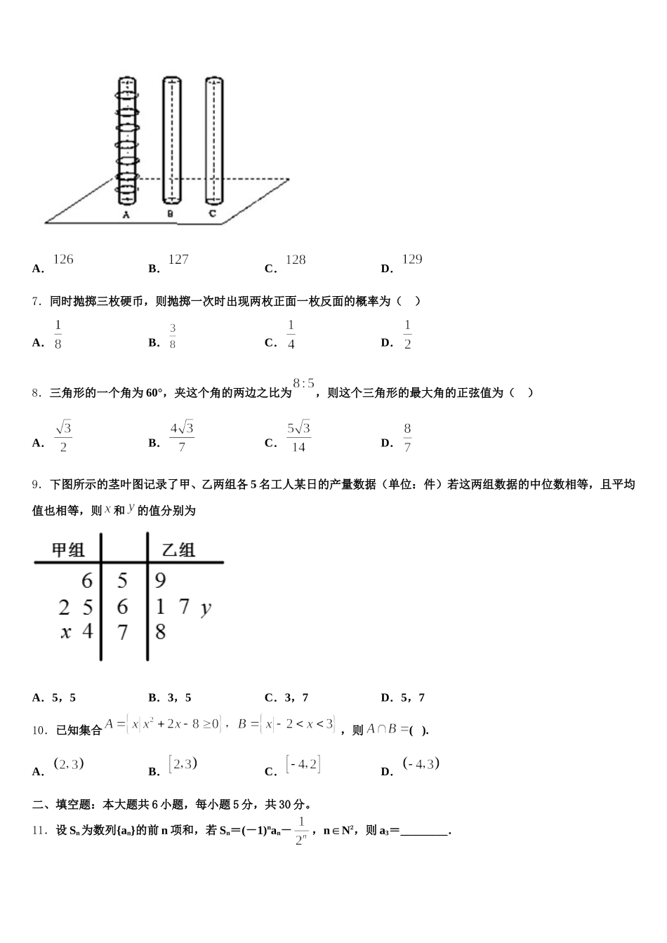 2025届山东省滕州市数学高一第二学期期末达标检测模拟试题含解析_第2页