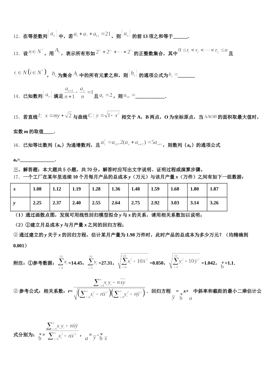 2025届山东省滕州市数学高一第二学期期末达标检测模拟试题含解析_第3页