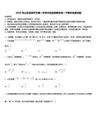 2025年山东省邹平市第一中学中实验部数学高一下期末经典试题含解析