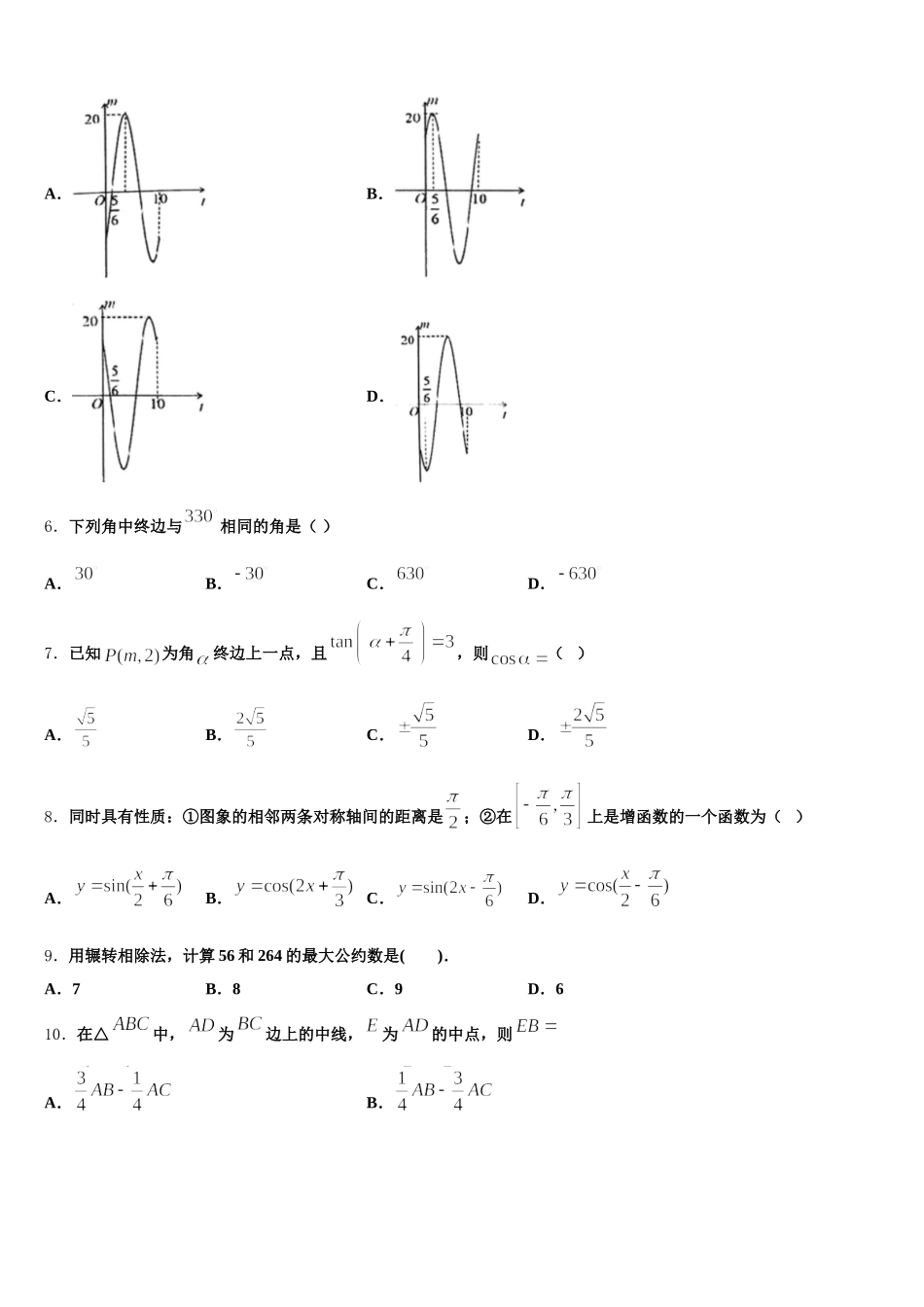 山东济南市历城第二中学2025届高一数学第二学期期末复习检测试题含解析_第2页