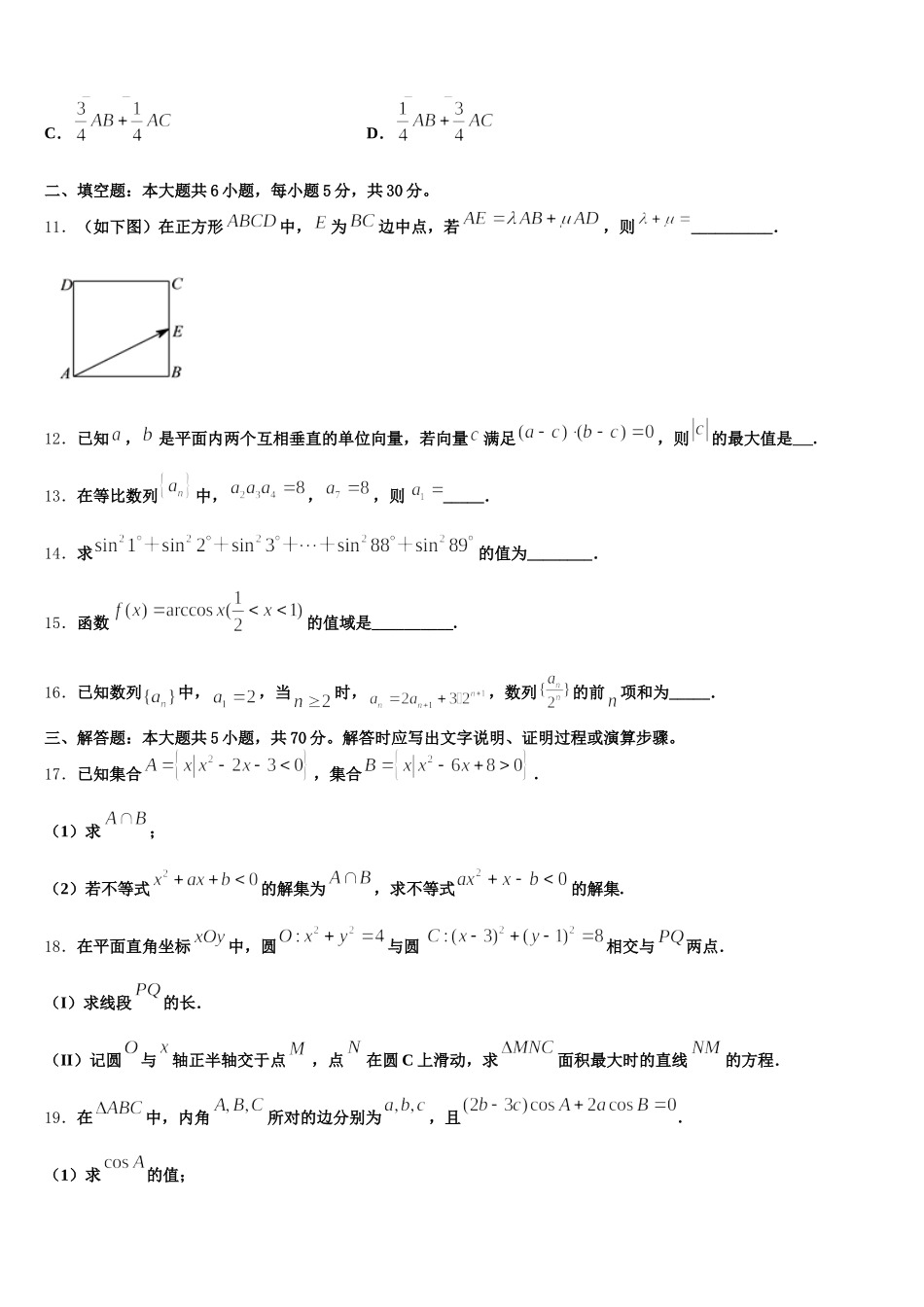 山东济南市历城第二中学2025届高一数学第二学期期末复习检测试题含解析_第3页