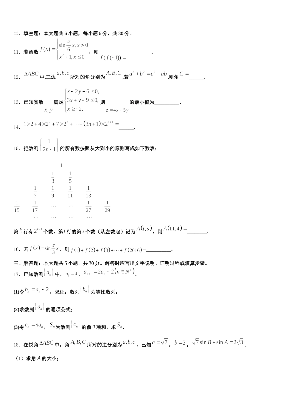 2025届山东省乐陵一中数学高一第二学期期末综合测试模拟试题含解析_第3页
