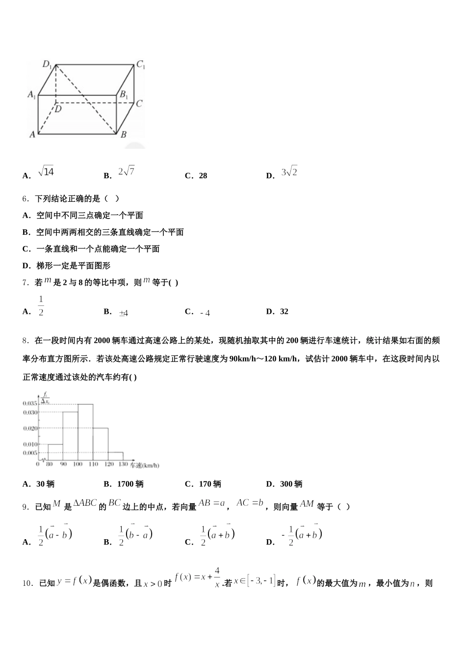 2025届山东省新泰第一中学高一下数学期末监测试题含解析_第2页