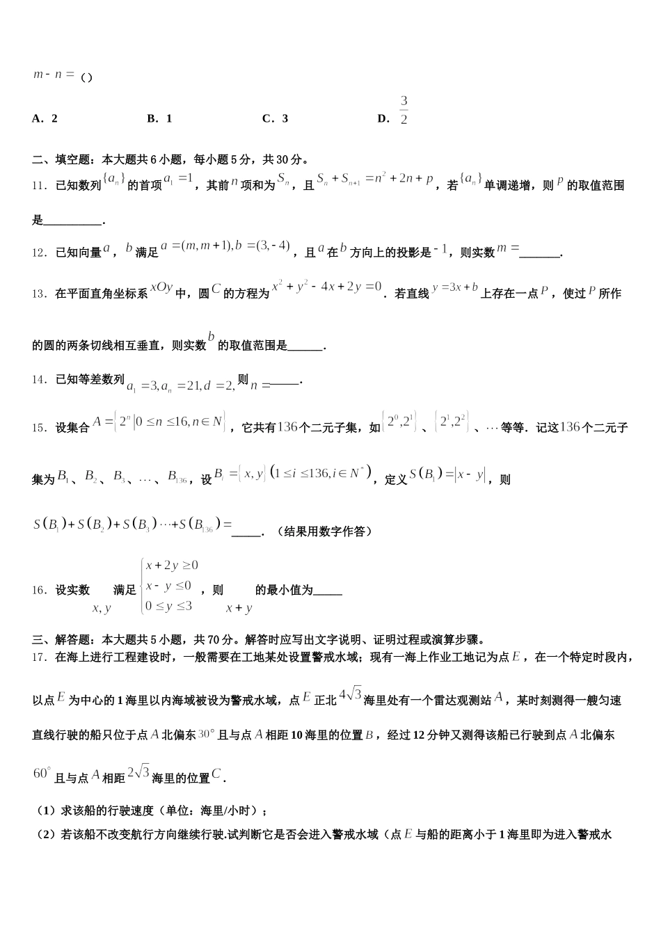 2025届山东省新泰第一中学高一下数学期末监测试题含解析_第3页