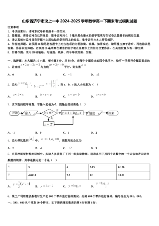 山东省济宁市汶上一中2024-2025学年数学高一下期末考试模拟试题含解析