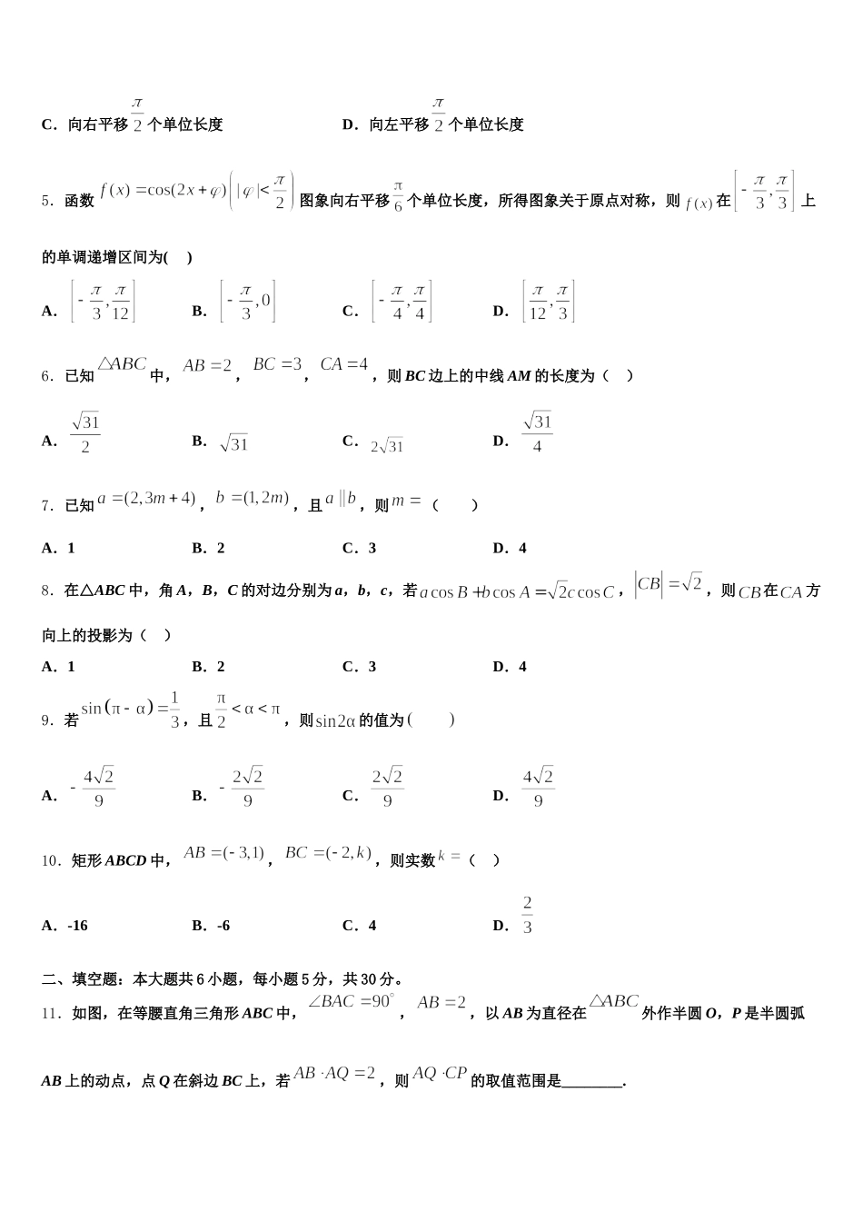 2024-2025学年山东省青岛市城阳区数学高一第二学期期末统考模拟试题含解析_第2页