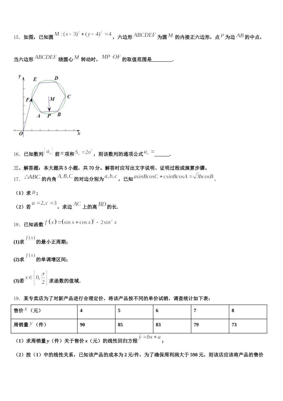 山东省临沂市莒南县第三中学2025届高一数学第二学期期末统考试题含解析_第3页