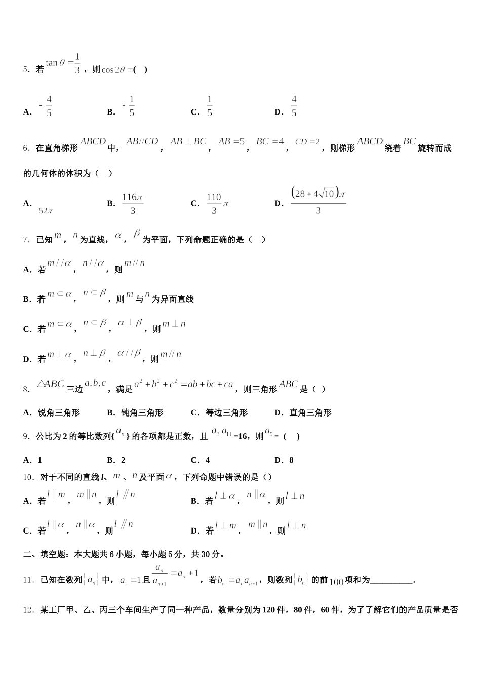 山东省胶州市第一中学2025届数学高一下期末检测模拟试题含解析_第2页