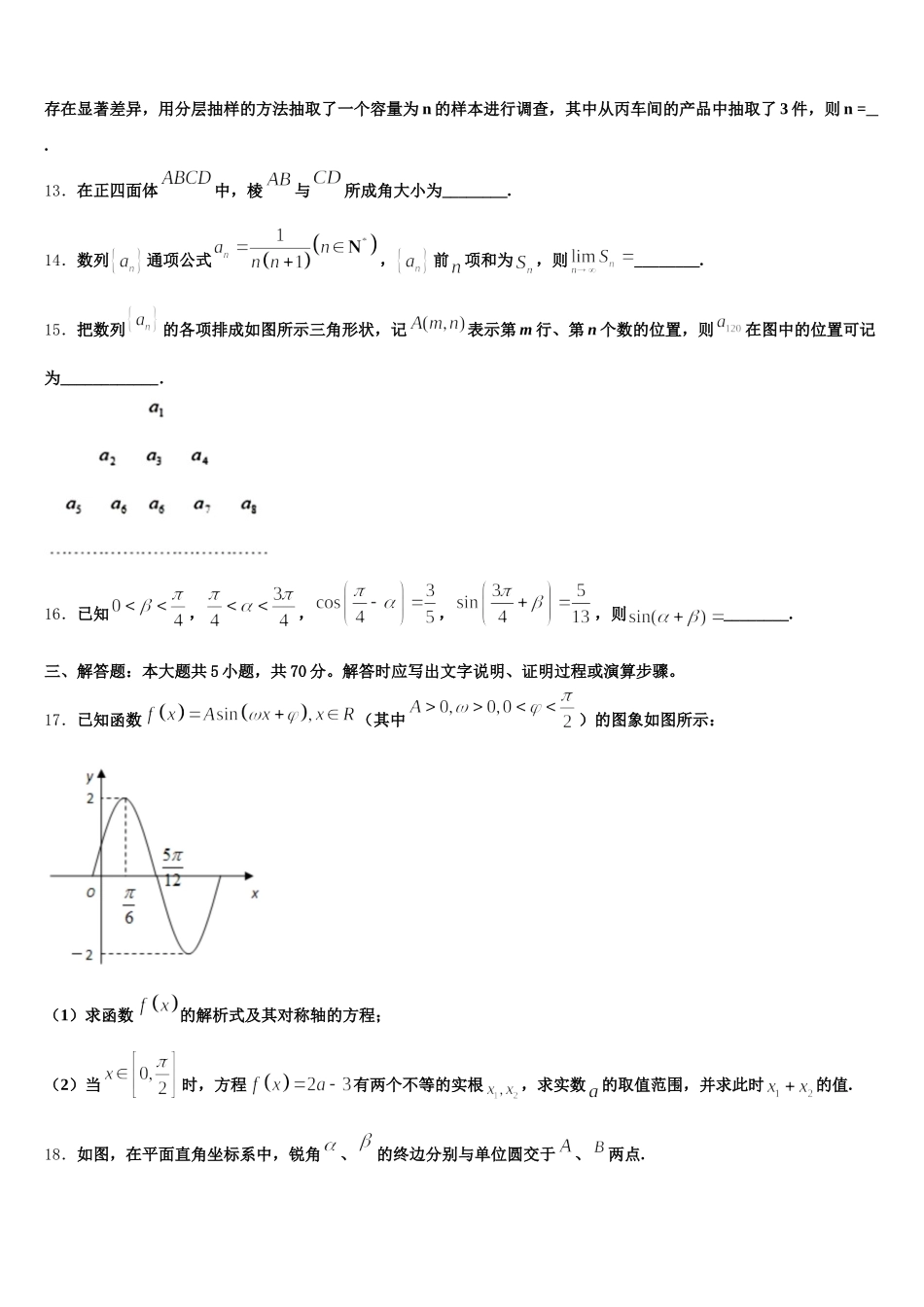 山东省胶州市第一中学2025届数学高一下期末检测模拟试题含解析_第3页