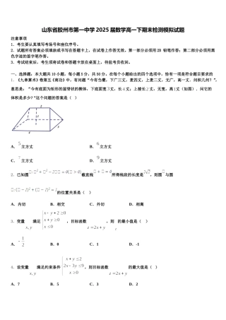 山东省胶州市第一中学2025届数学高一下期末检测模拟试题含解析
