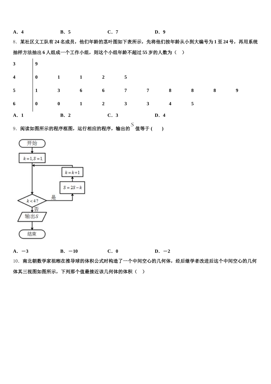 2025届山东省临沂市兰山区临沂一中高一下数学期末经典试题含解析_第2页