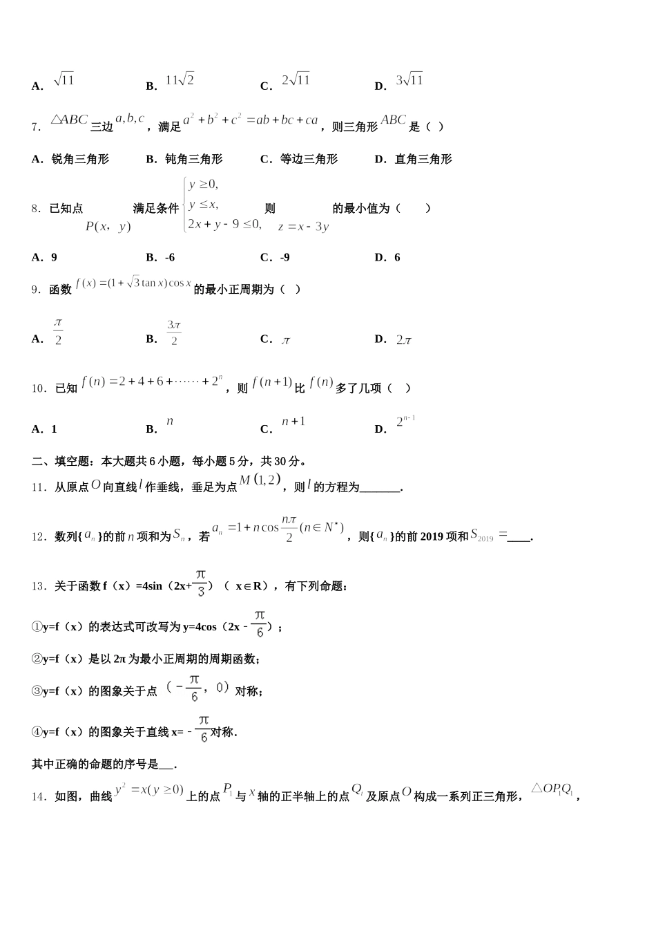 山东省德州市2024-2025学年高一数学第二学期期末学业质量监测试题含解析_第2页