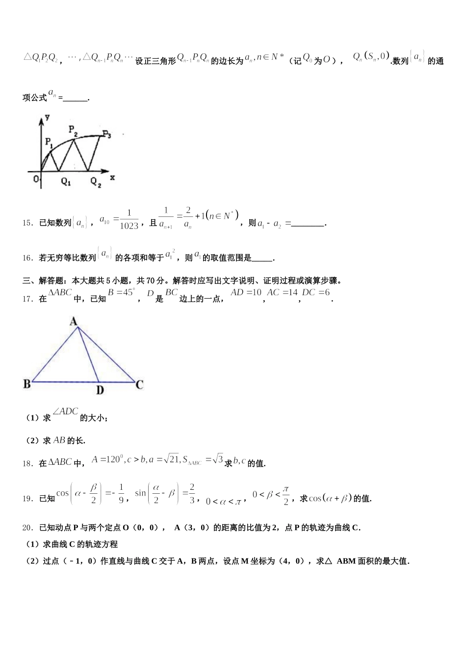 山东省德州市2024-2025学年高一数学第二学期期末学业质量监测试题含解析_第3页