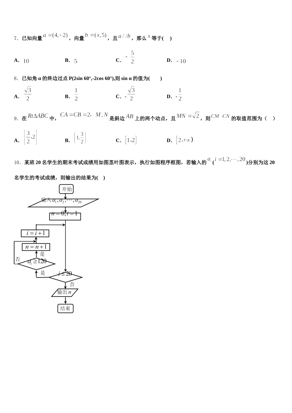 2025年山东省泰安市东平高级中学高一下数学期末质量检测试题含解析_第2页