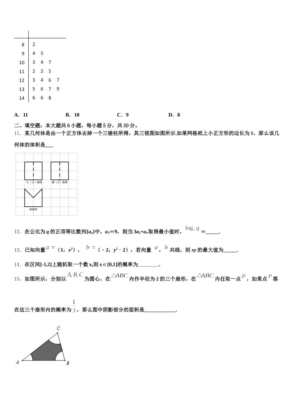 2025年山东省泰安市东平高级中学高一下数学期末质量检测试题含解析_第3页