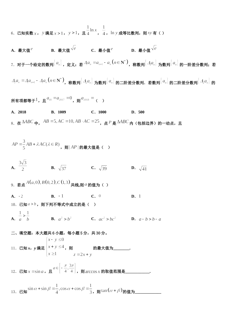 2025届山东禹城市综合高中高一下数学期末预测试题含解析_第2页