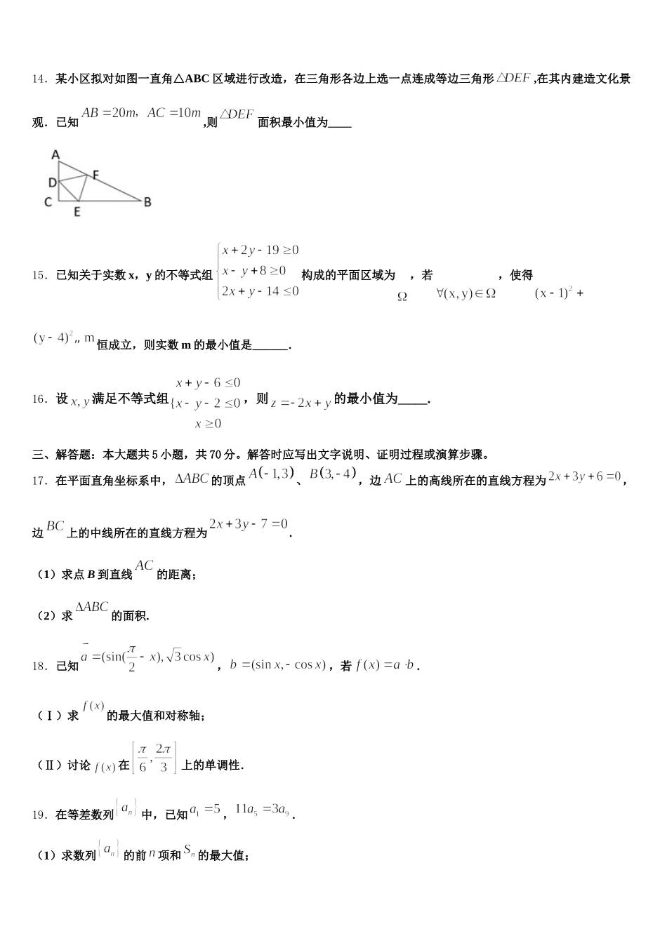2025届山东禹城市综合高中高一下数学期末预测试题含解析_第3页