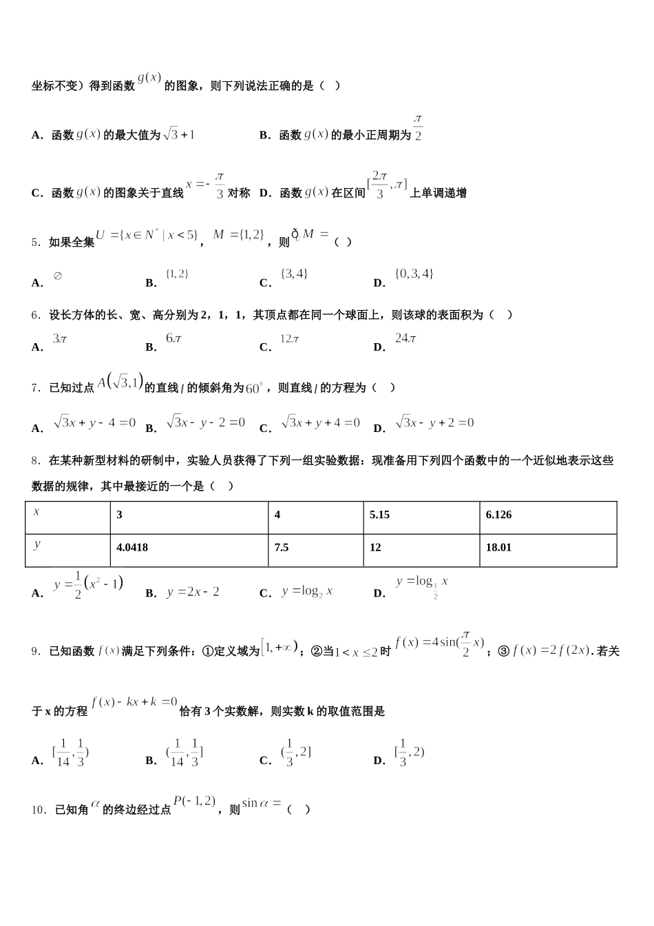 山东省泰安市宁阳县四中2024-2025学年数学高一第二学期期末复习检测模拟试题含解析_第2页