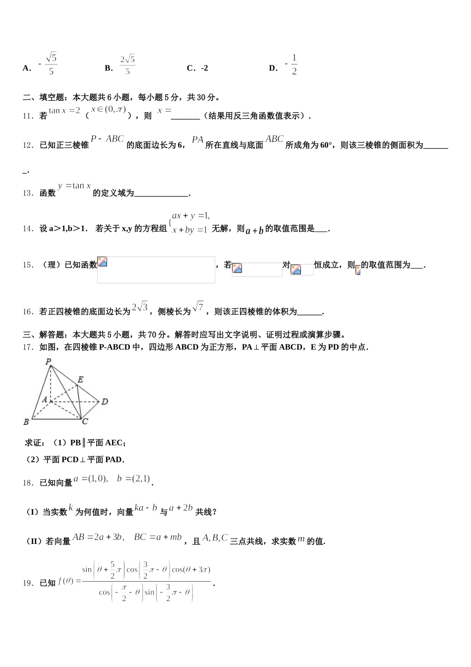 山东省泰安市宁阳县四中2024-2025学年数学高一第二学期期末复习检测模拟试题含解析_第3页