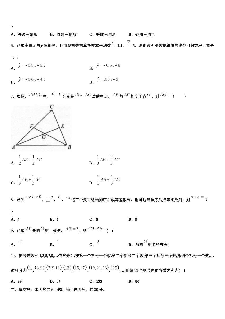 2024-2025学年山东省青岛十七中数学高一第二学期期末教学质量检测模拟试题含解析_第2页