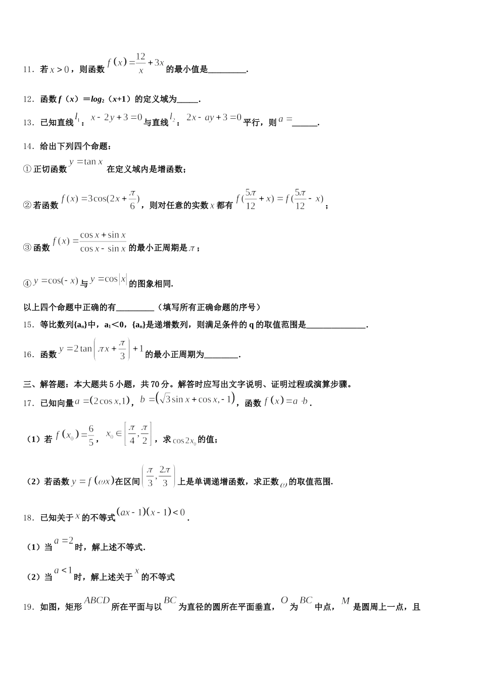 2024-2025学年山东省青岛十七中数学高一第二学期期末教学质量检测模拟试题含解析_第3页
