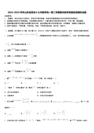 2024-2025学年山东省青岛十七中数学高一第二学期期末教学质量检测模拟试题含解析